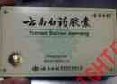 16x250mg Jiaonang Baiyao Yunnan