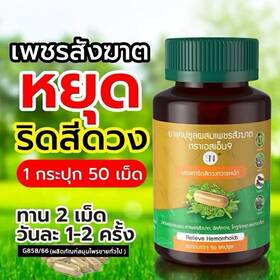 G858 Sn9 G858/66 Herbal Capsules For Hemorrhoid Relief Natural Ingredients 50 Count