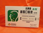 Kang Bing Du Xiang Xue Kou Fu Ye/ (10ML 6VIALS/BOX)(1BOX). Fixed Price $15.99.