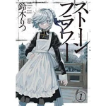 Stone Flower 1 Comic Blue Knight Japan Import Excellent. Fixed Price $37.39.