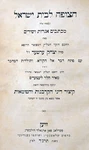 Dr. Isaak Erter's Gesammelte Schriften Hatsofe Le-beit Israel 1864, Wien, Hebrew. Fixed Price $95.00.