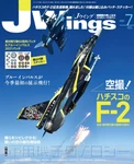 Wings July 2021 Issue 60TH Anniversary Painting F-2 / With Sticker Appendix. Fixed Price $61.51.